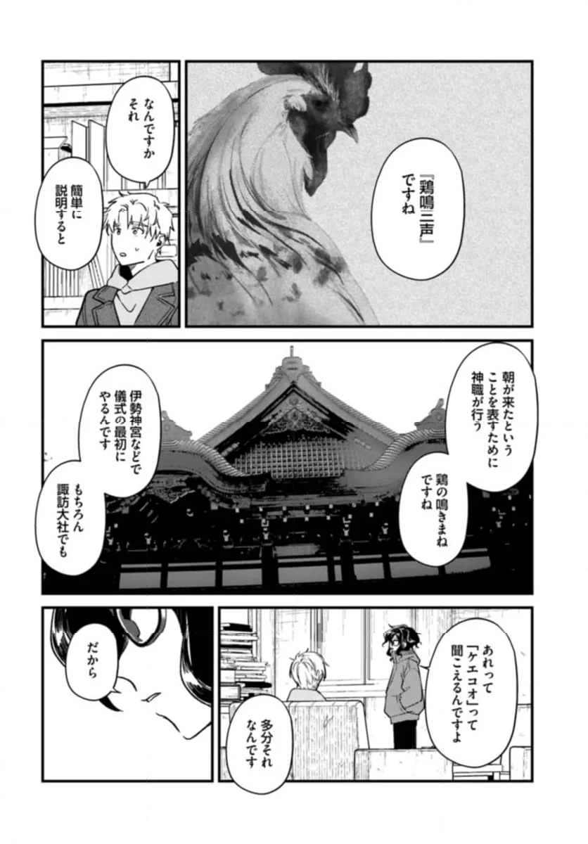 ページ 6 — 第8話