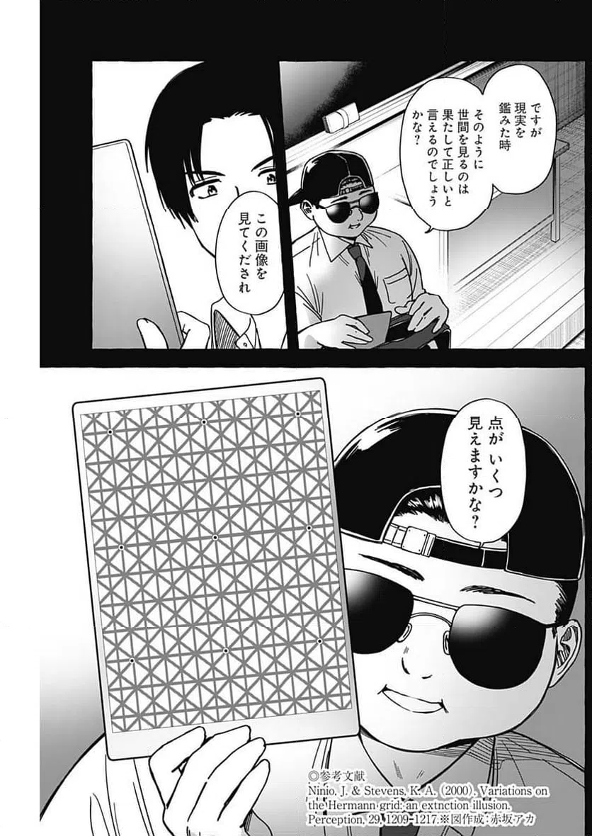 ページ 7 — 第14話