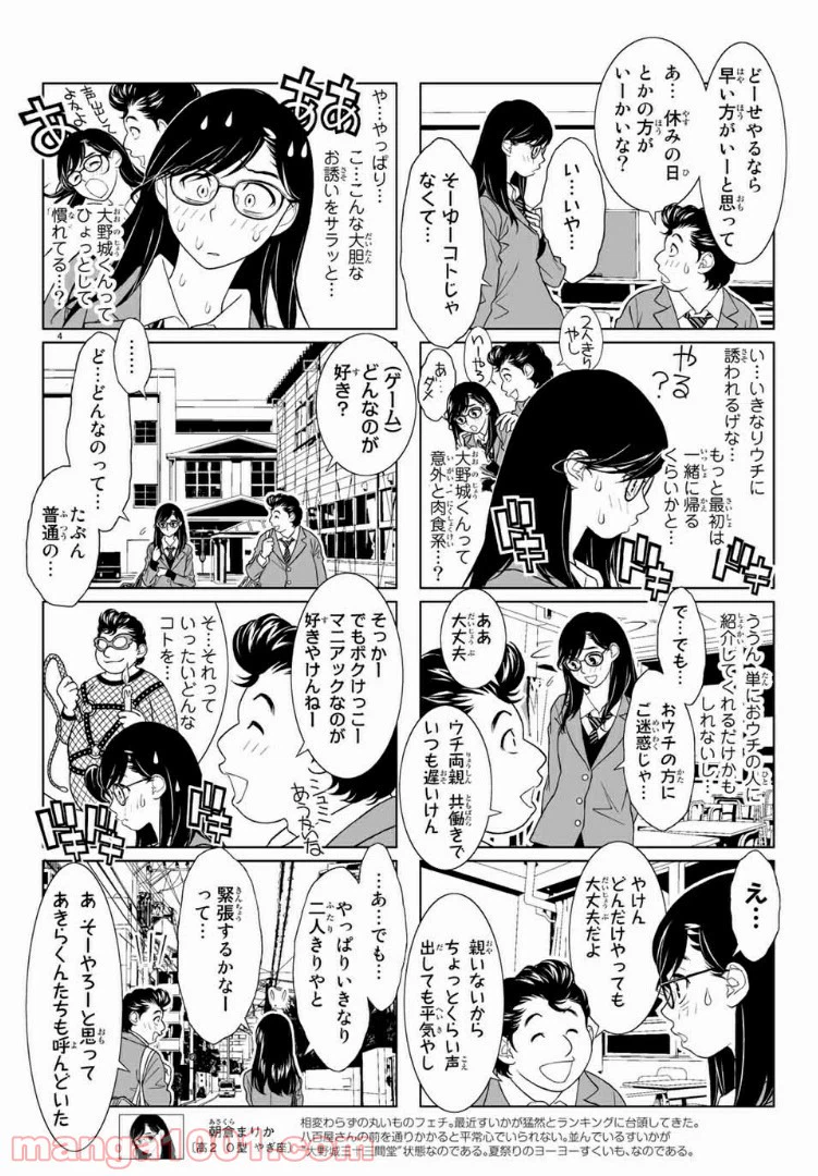 ページ 4 — 第21話