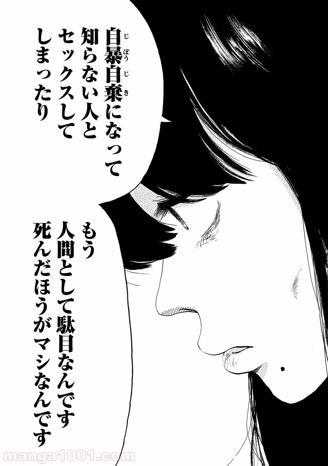 ページ 19 — 第16話