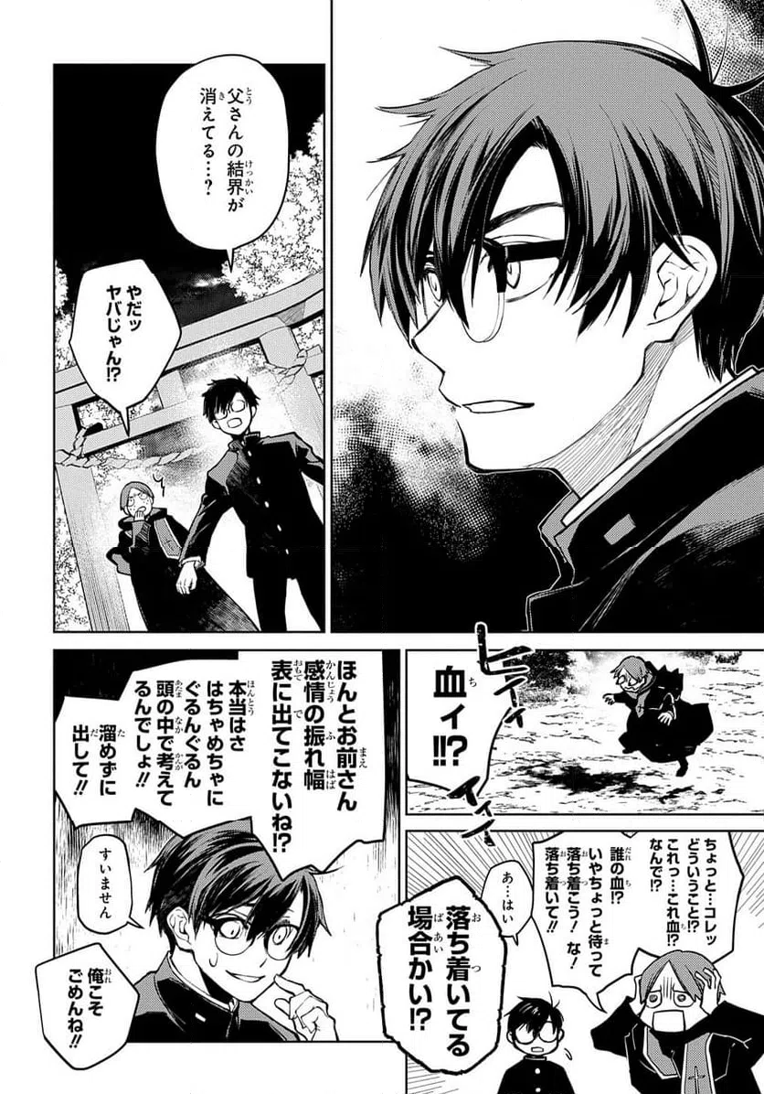 ページ 14 — 第23話