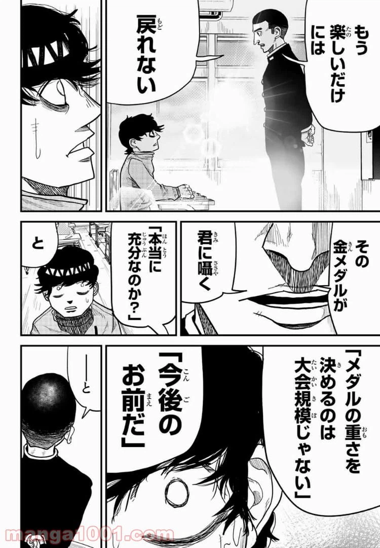 ページ 24 — 第2話