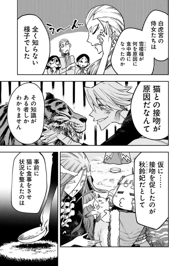 ページ 23 — 第7話