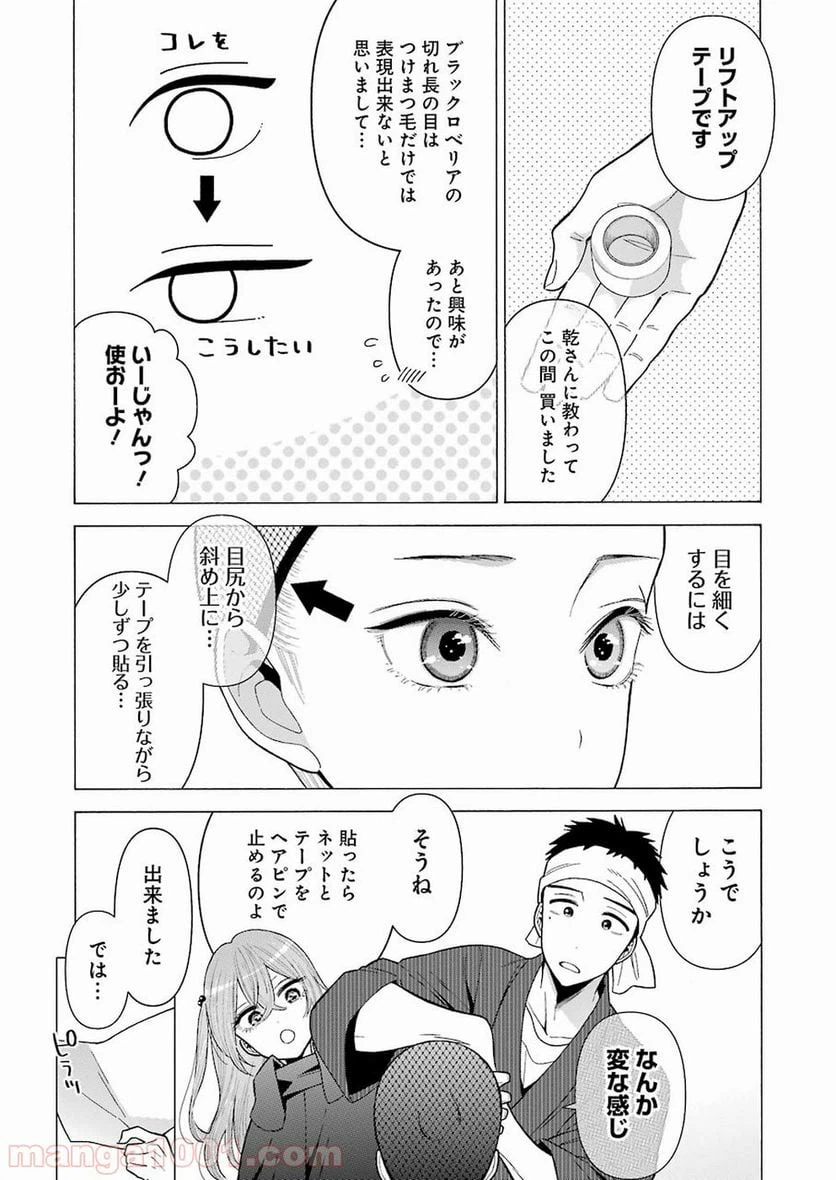ページ 8 — 第25話