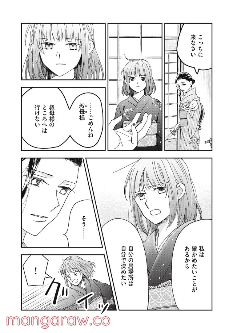 ページ 12 — 第11話