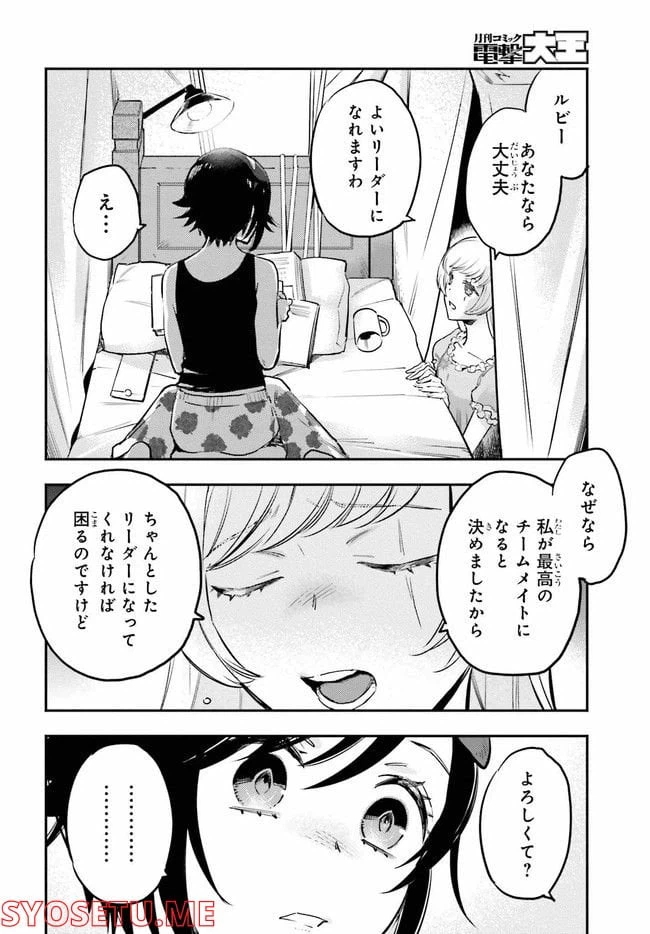 ページ 7 — 第3.2話