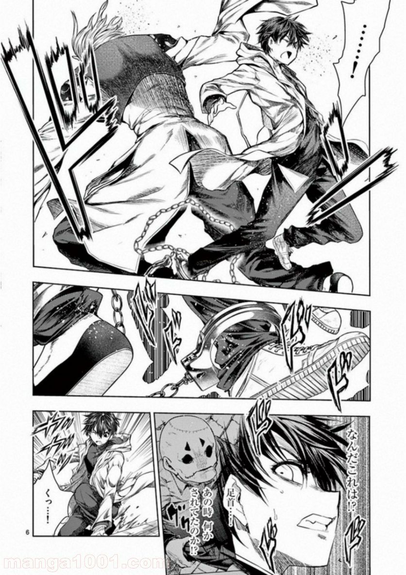 ページ 6 — 第84話