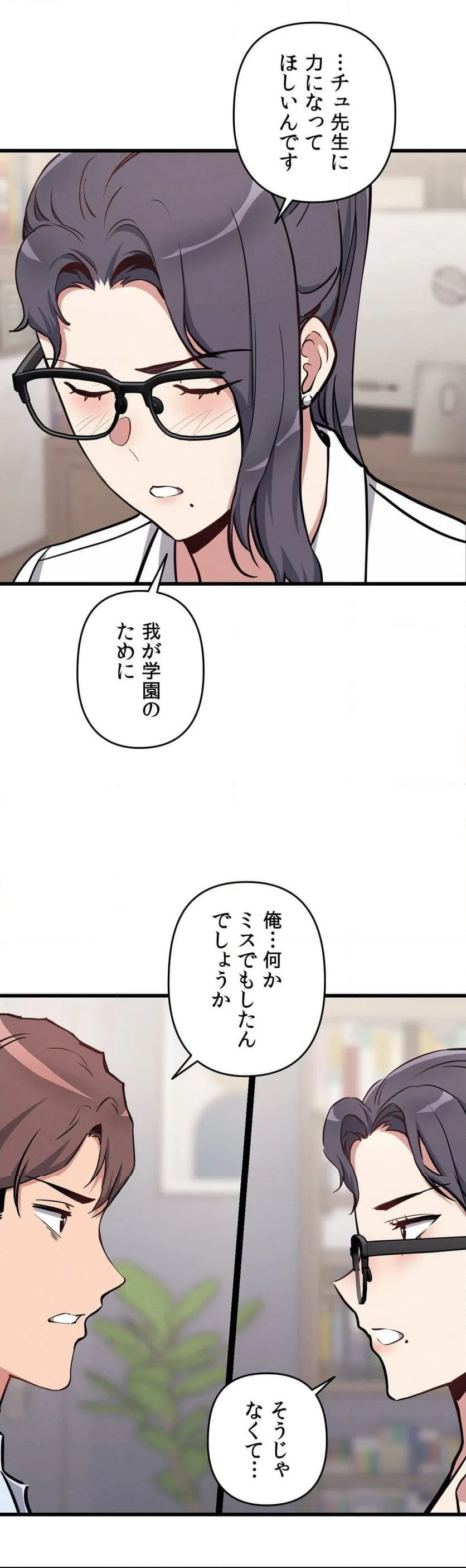 ページ 32 — 第5話