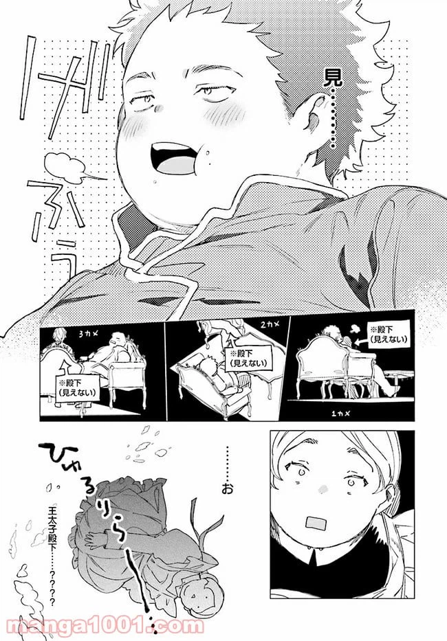 ページ 6 — 第3.2話