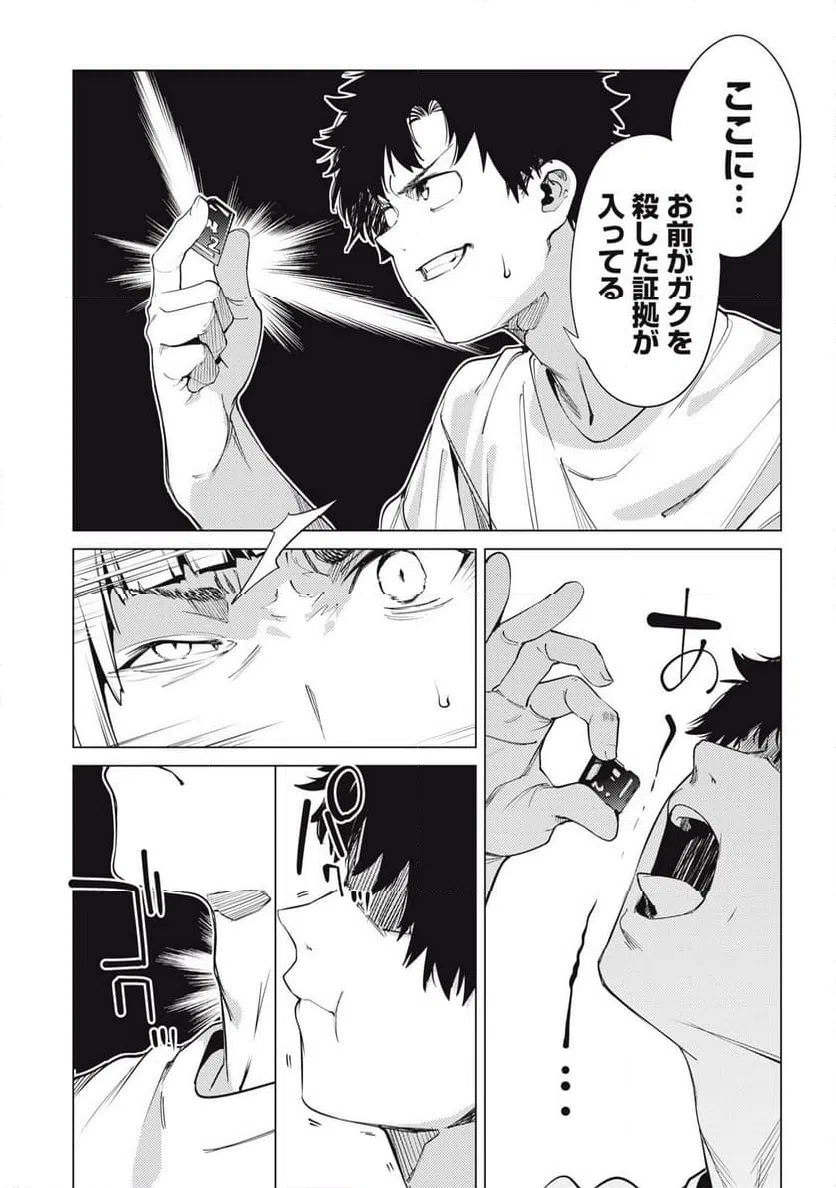 ページ 6 — 第36話