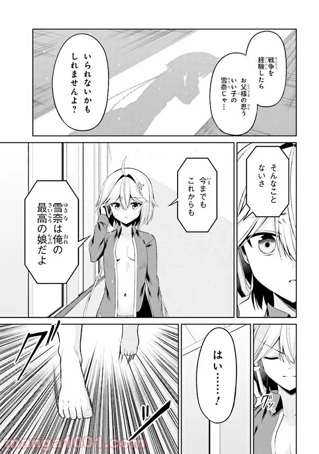 ページ 8 — 第22.2話