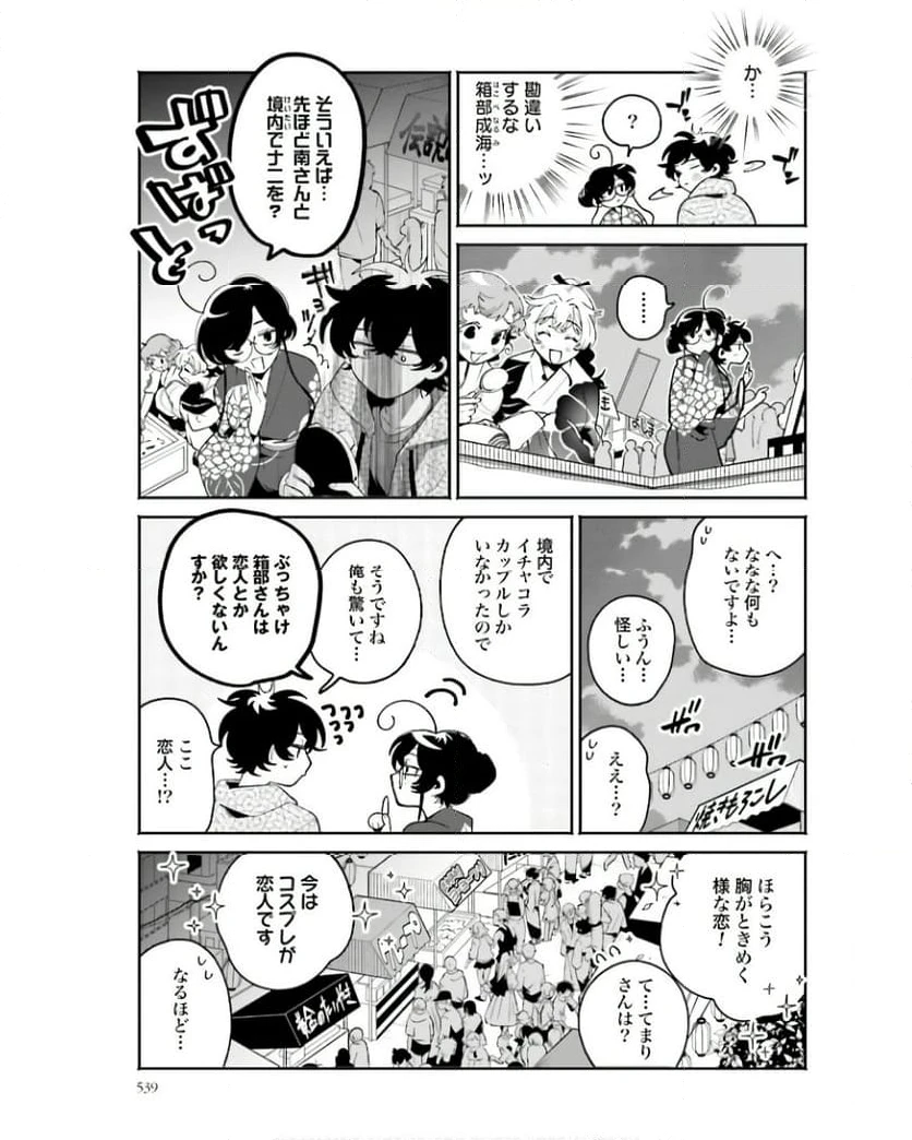ページ 7 — 第25話