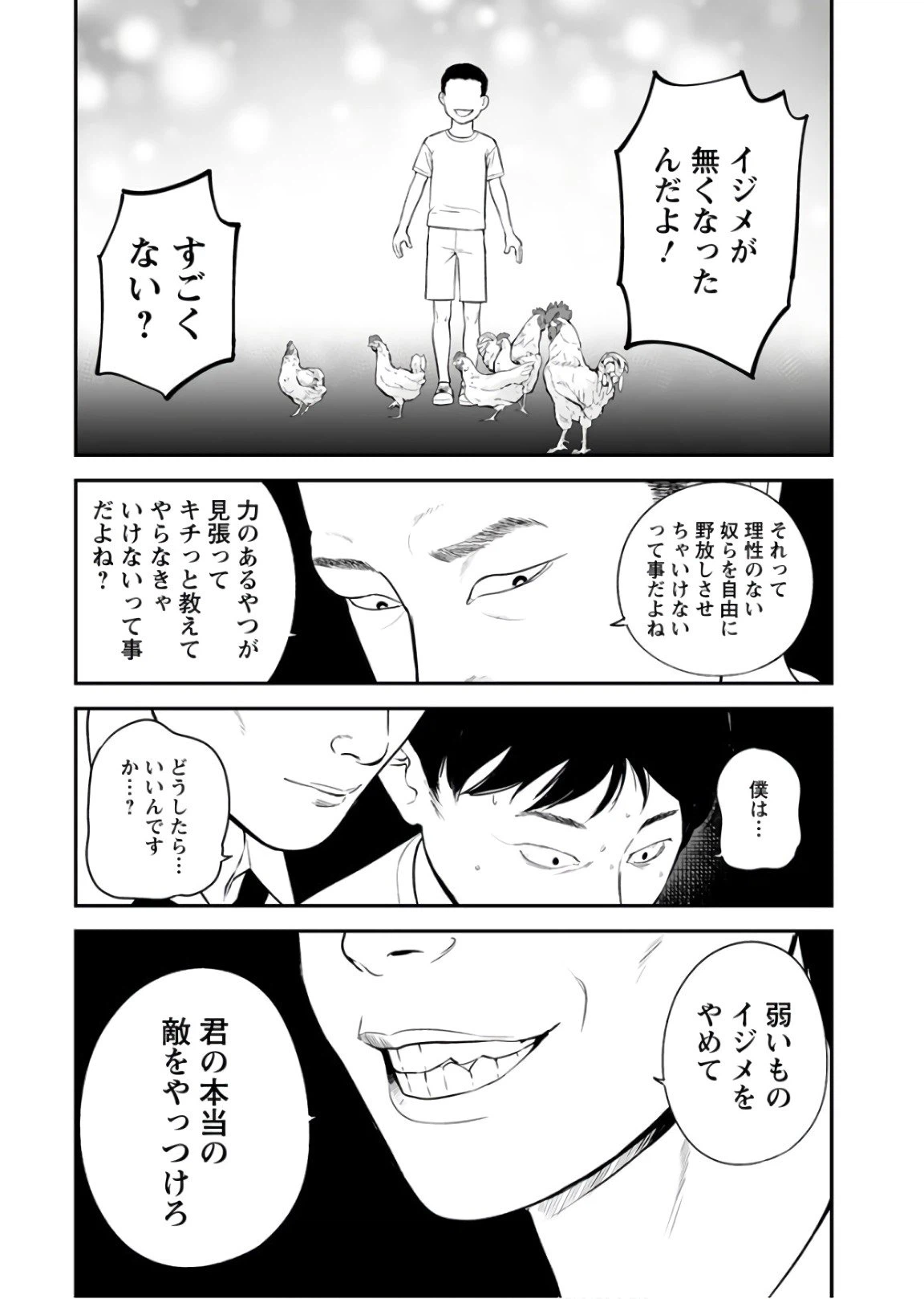 ページ 23 — 第31話