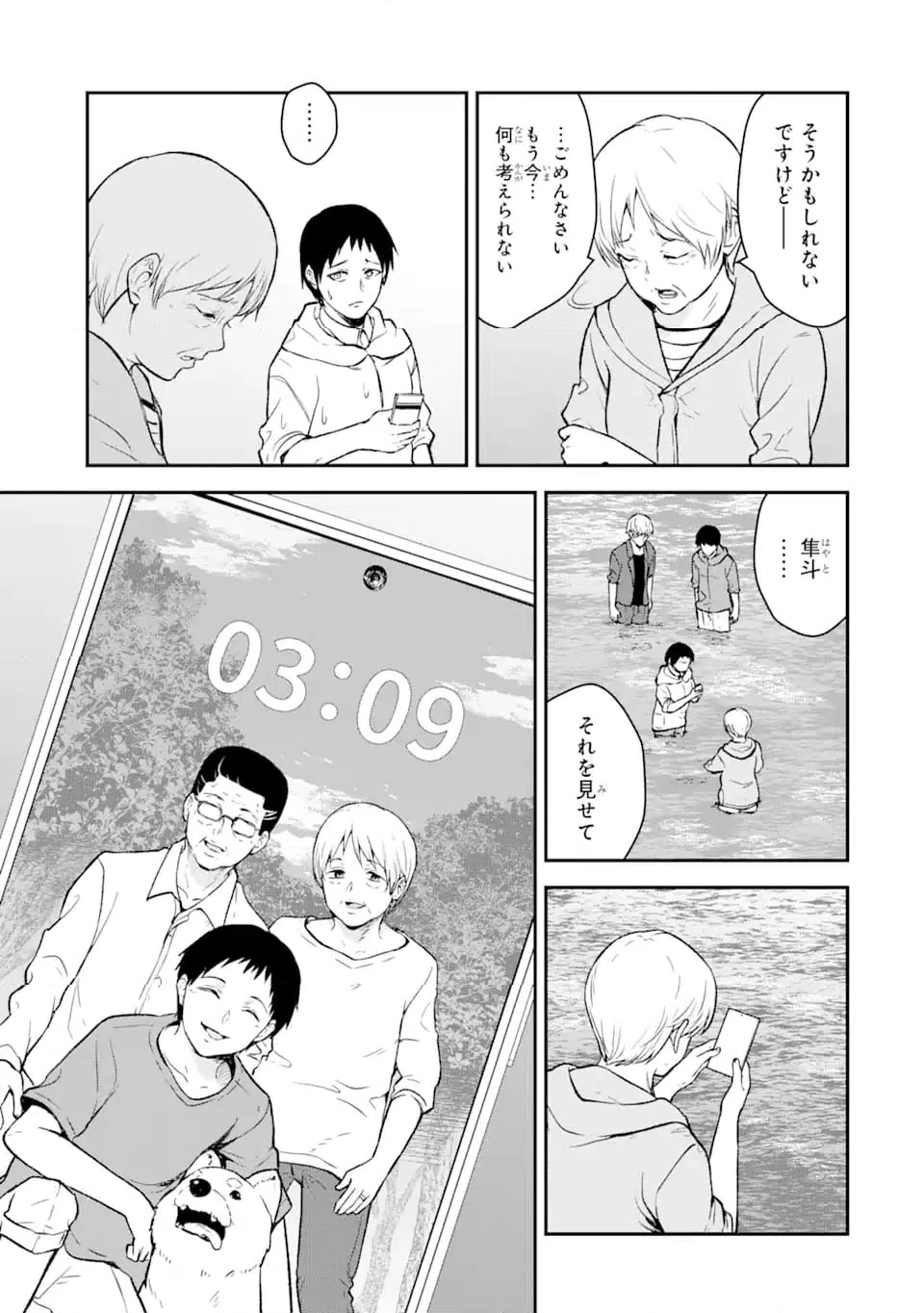 ページ 8 — 第10.3話