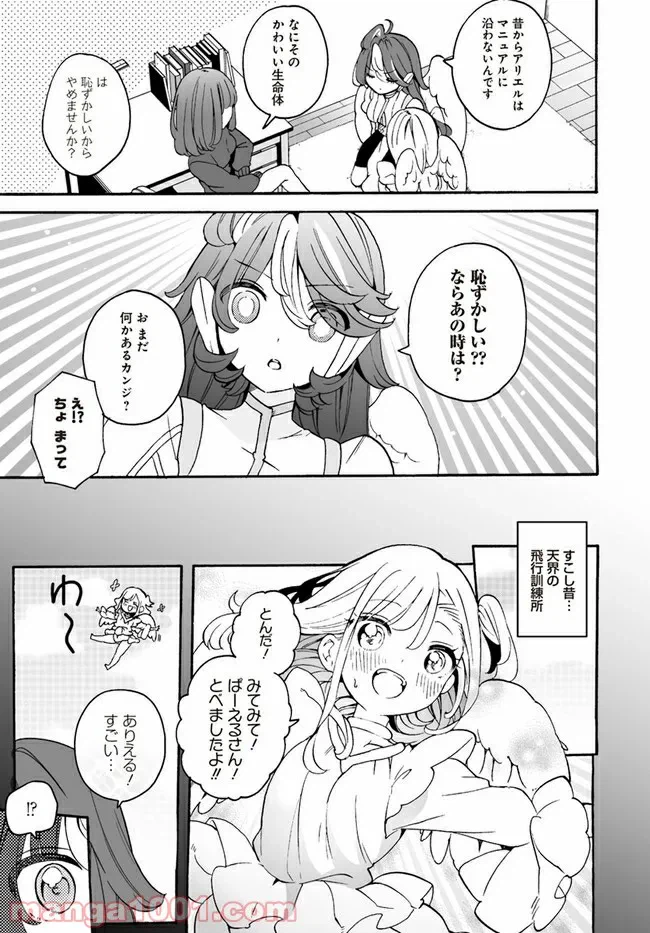 ページ 11 — 第12.1話