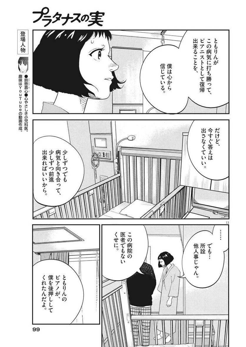 ページ 13 — 第8話