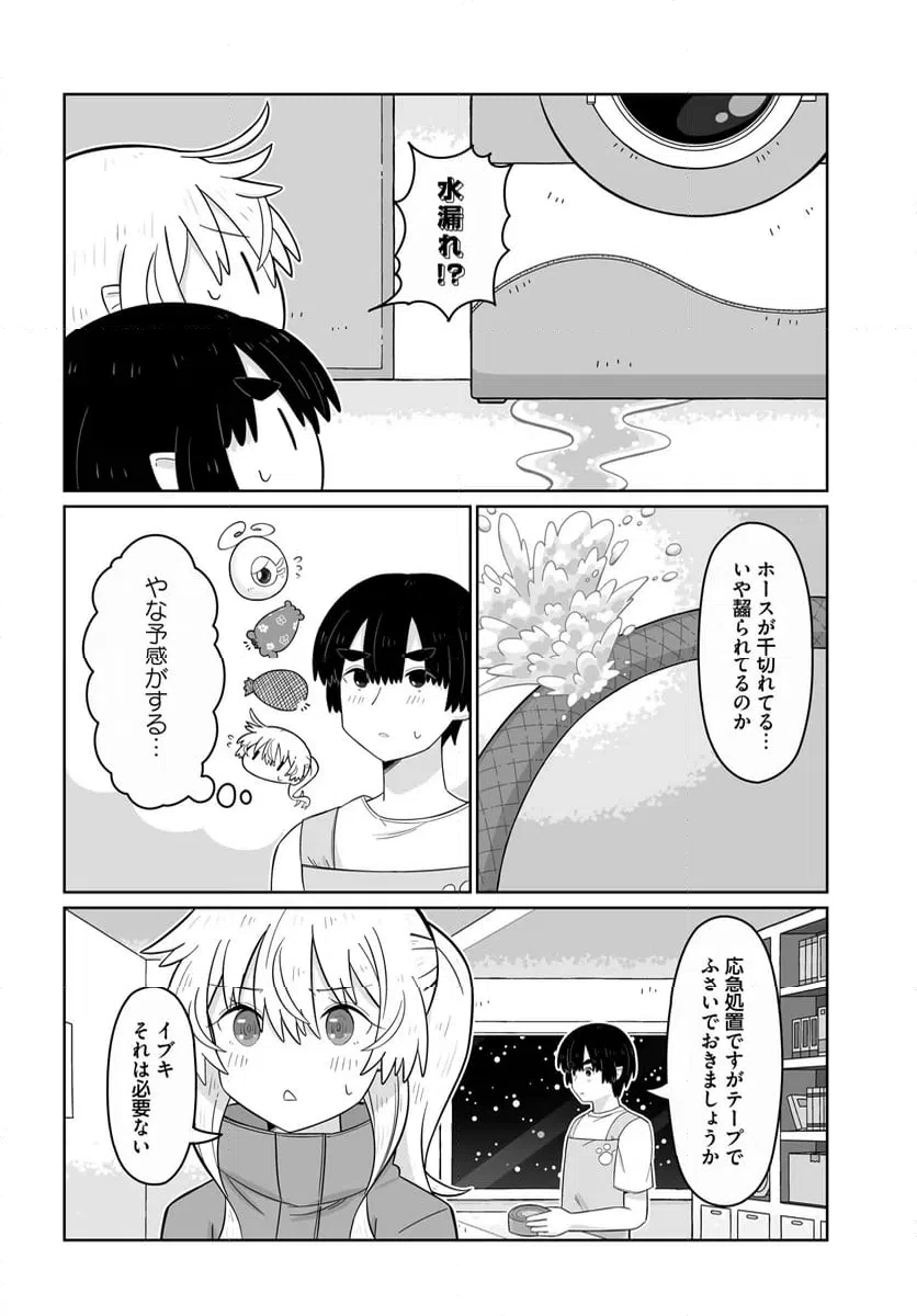 ページ 7 — 第23話