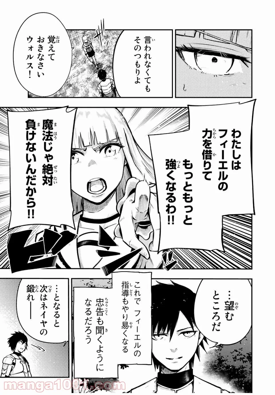 ページ 3 — 第36話