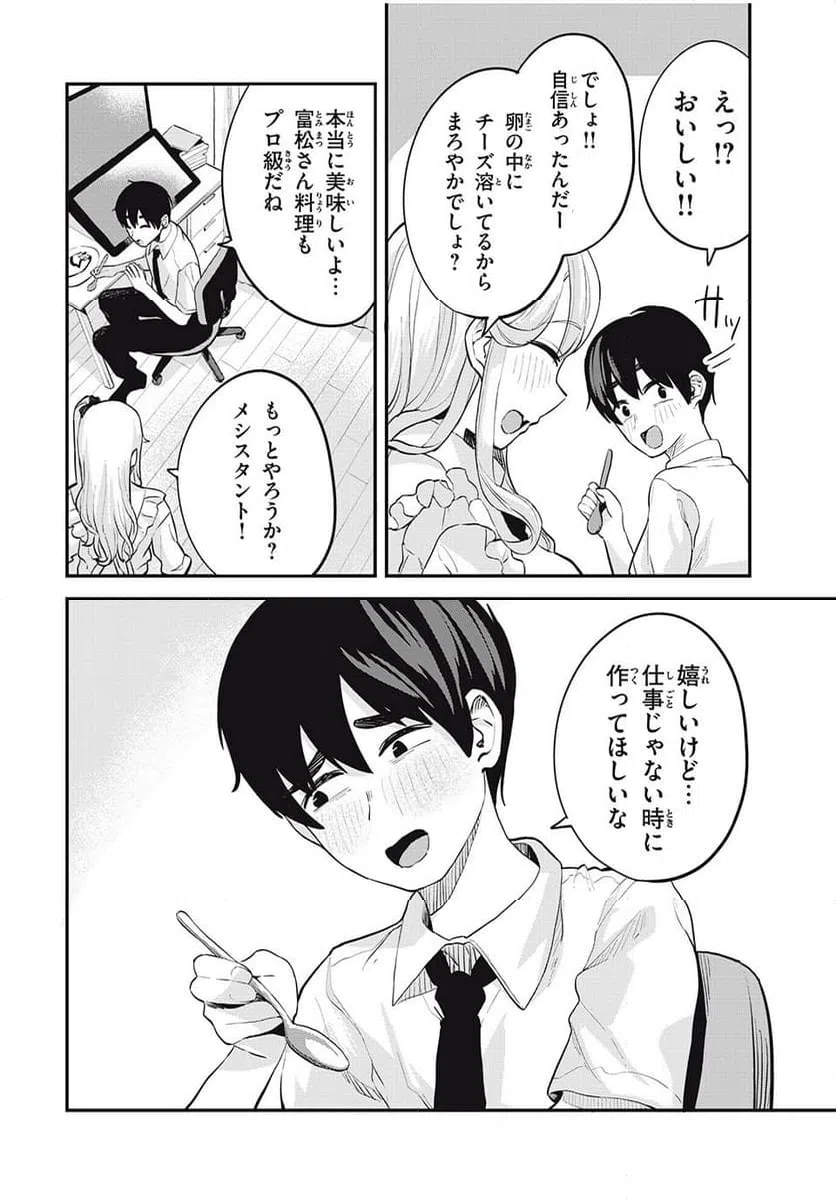 ページ 12 — 第27話