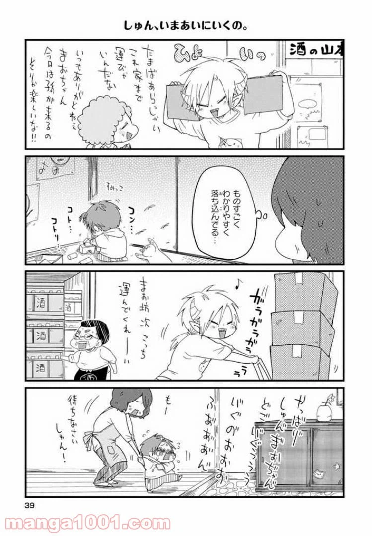 ページ 5 — 第3話