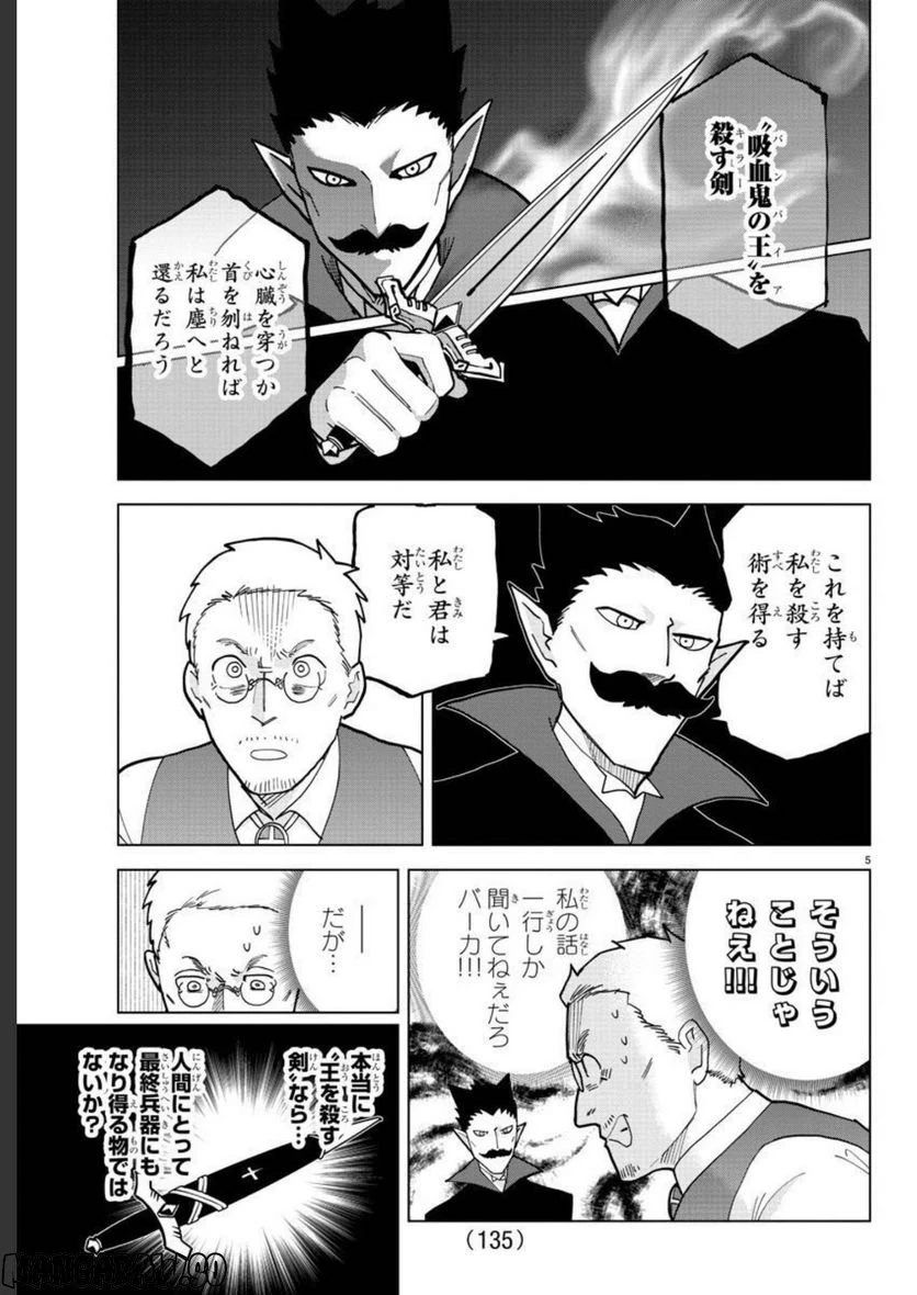 ページ 5 — 第319話