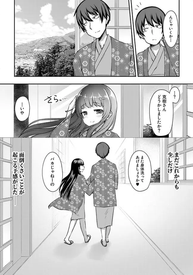 ページ 8 — 第13.3話