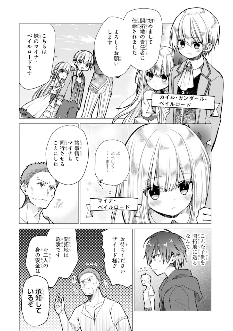 ページ 8 — 第2話