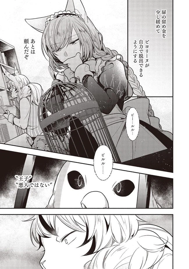 ページ 5 — 第11.1話