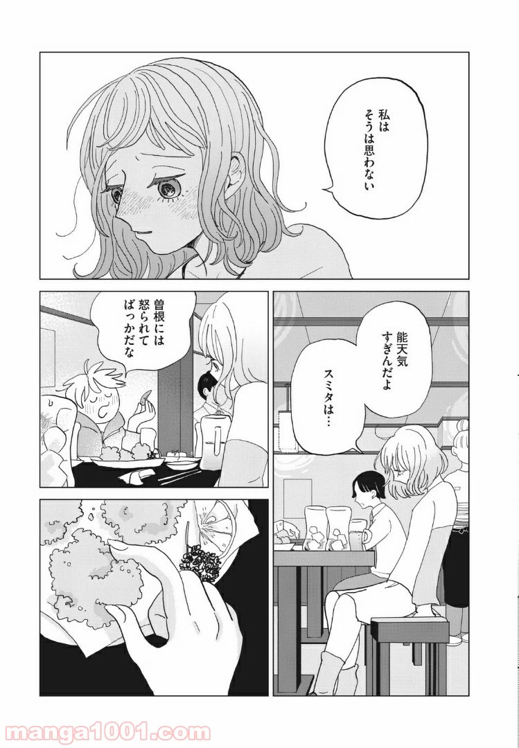 ページ 17 — 第13話