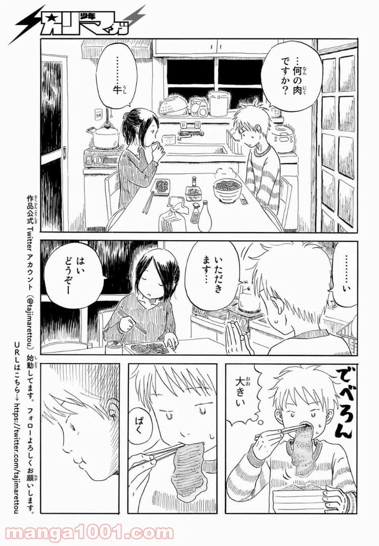 ページ 9 — 第1話