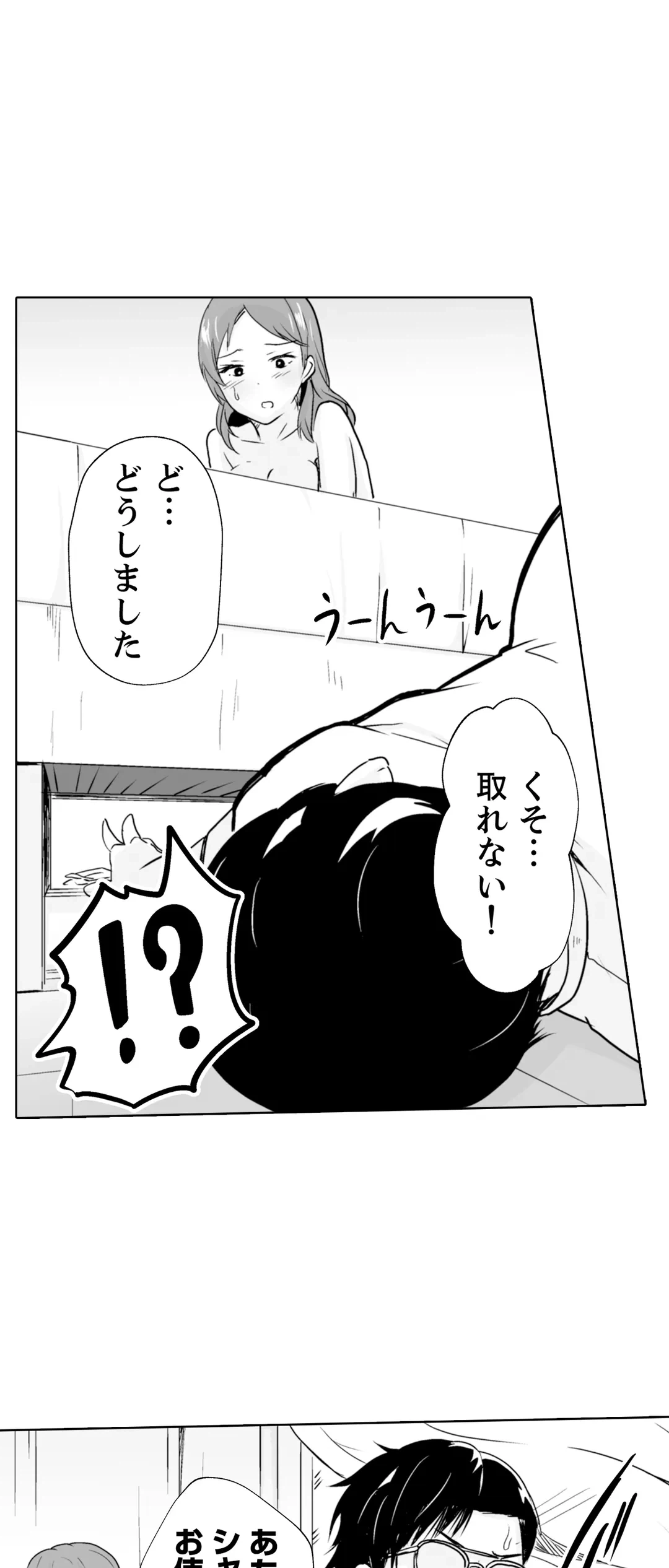 ページ 13 — 第3話