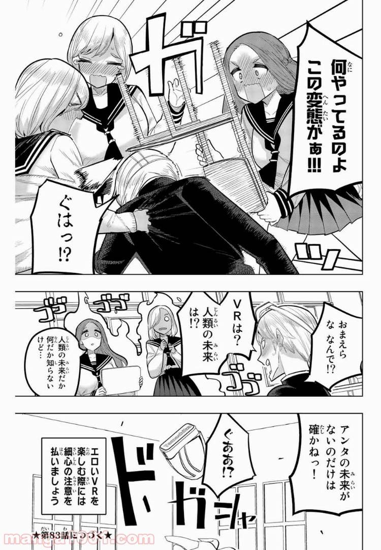 ページ 11 — 第82話