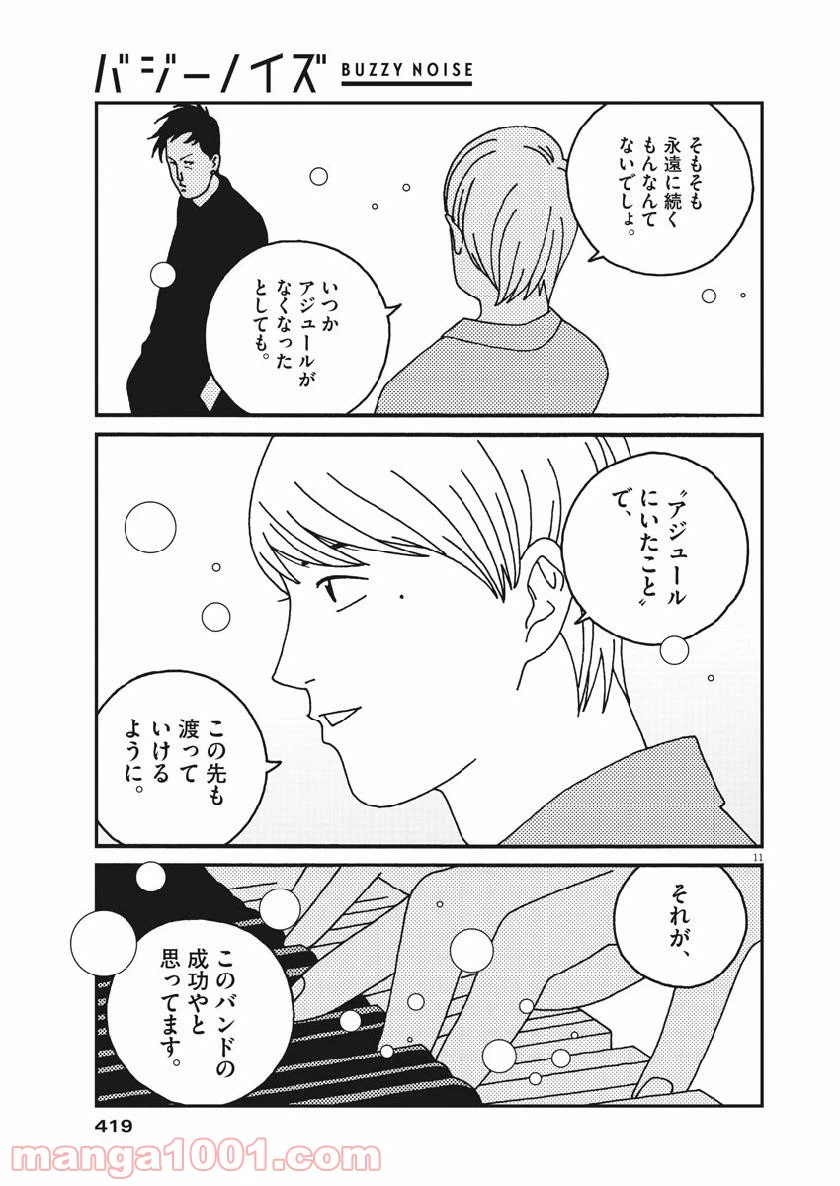 ページ 11 — 第52話