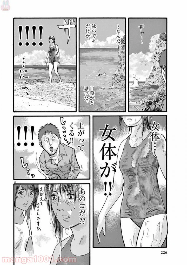 ページ 20 — 第24話