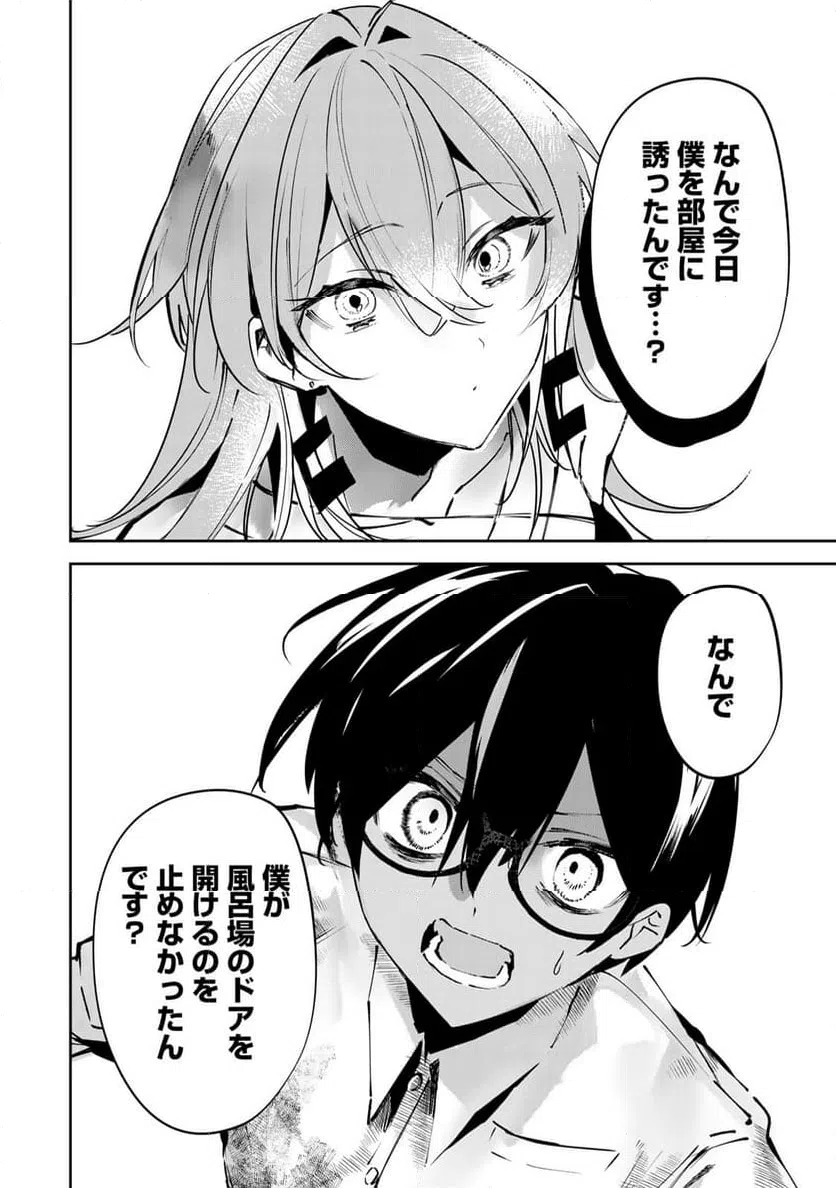 ページ 10 — 第2話