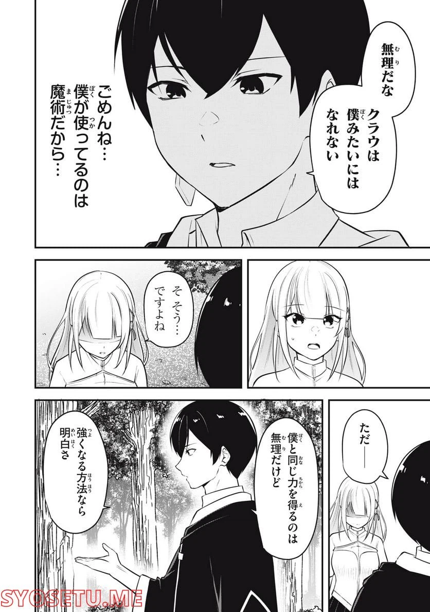 ページ 24 — 第2話