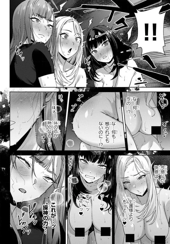 ページ 12 — 第8.2話
