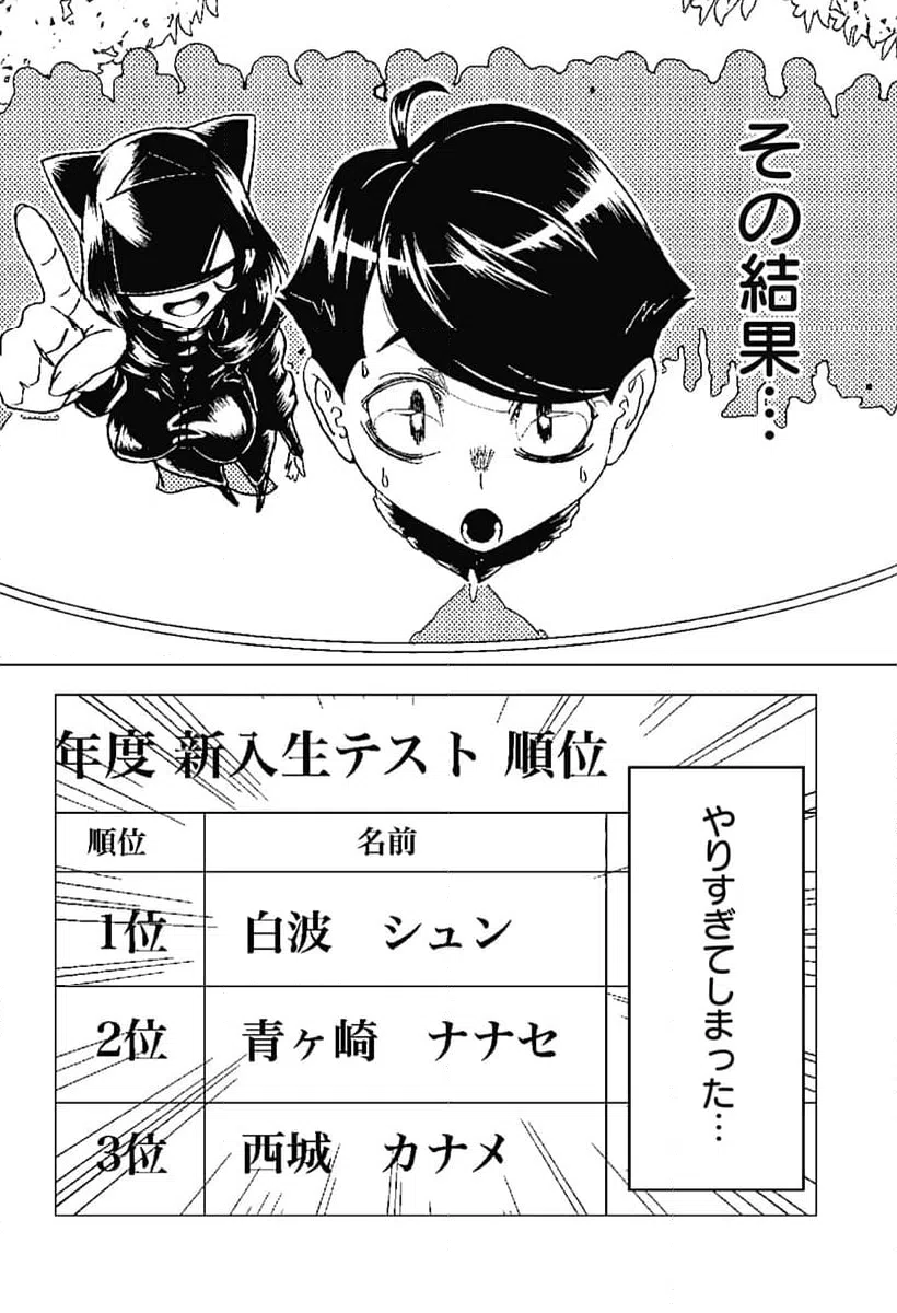 ページ 12 — 第2話