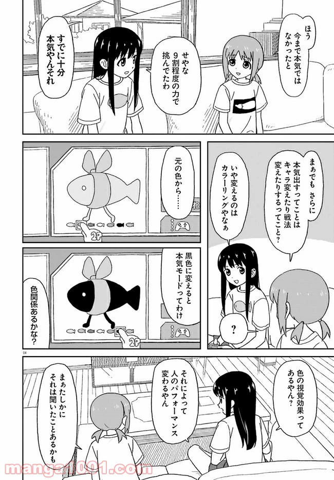 ページ 4 — 第10話