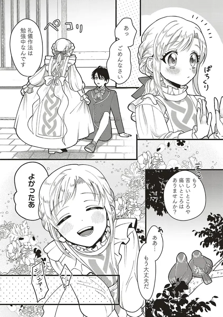 ページ 8 — 第6.1話