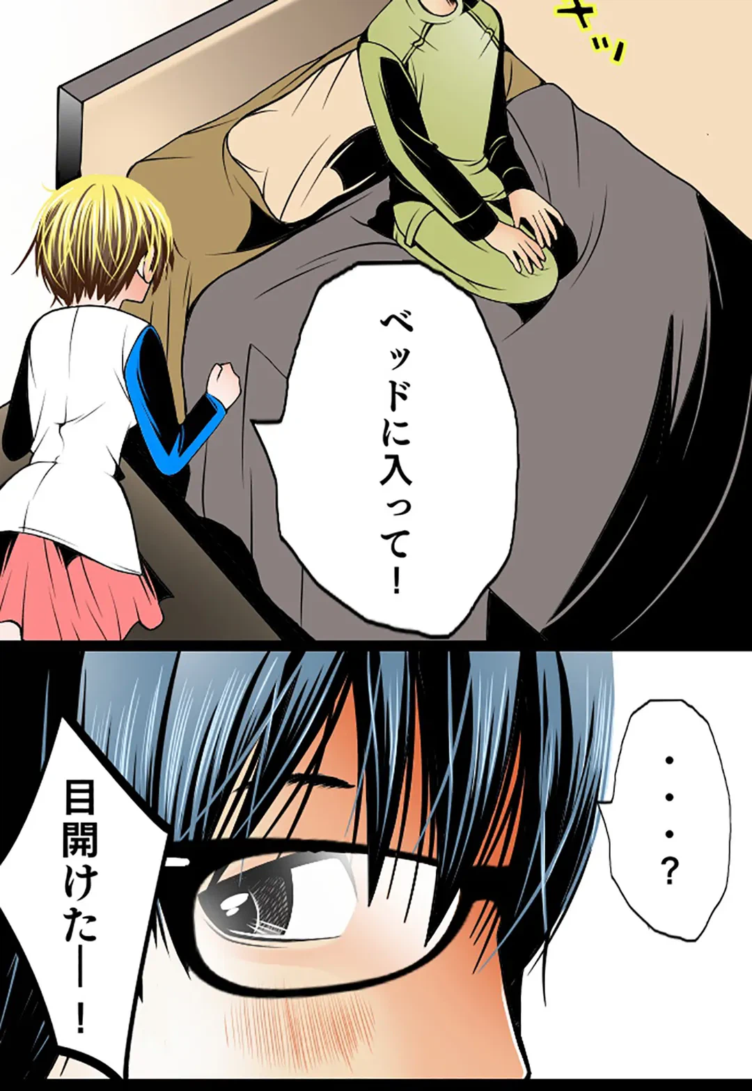 ページ 20 — 第77話