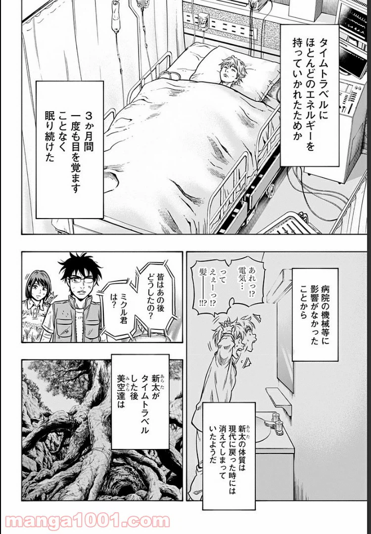 ページ 8 — 第35話