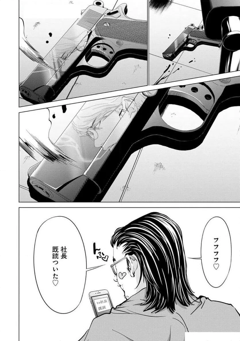 ページ 4 — 第76話