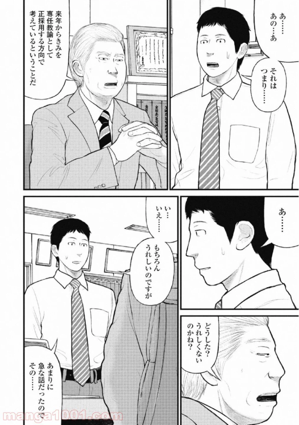 ページ 6 — 第28話