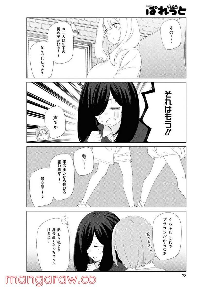 ページ 6 — 第87話