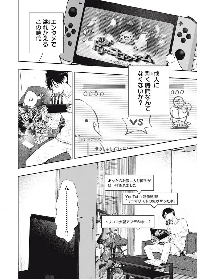 ページ 10 — 第1話