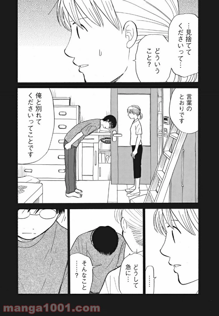 ページ 3 — 第13話