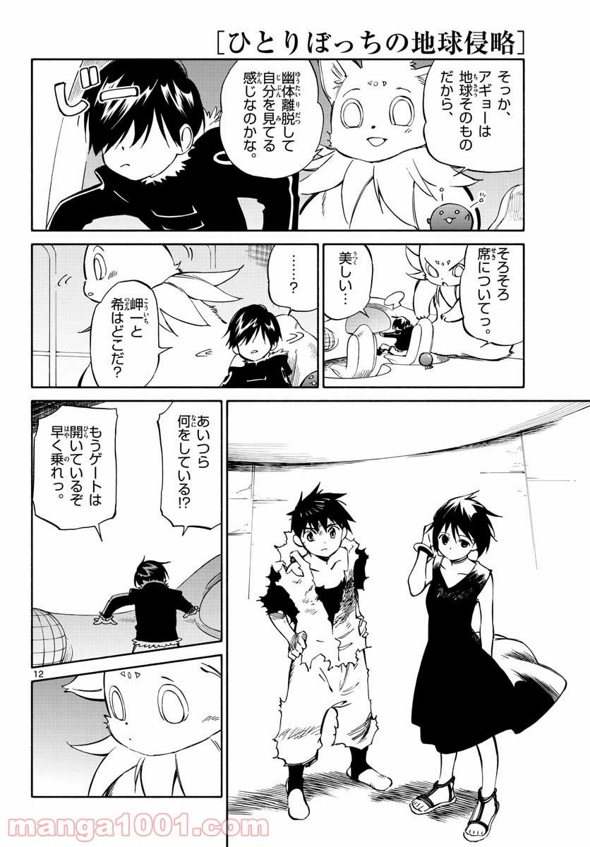 ページ 12 — 第76話