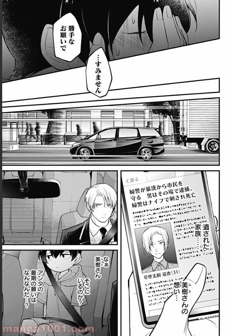 ページ 13 — 第10話