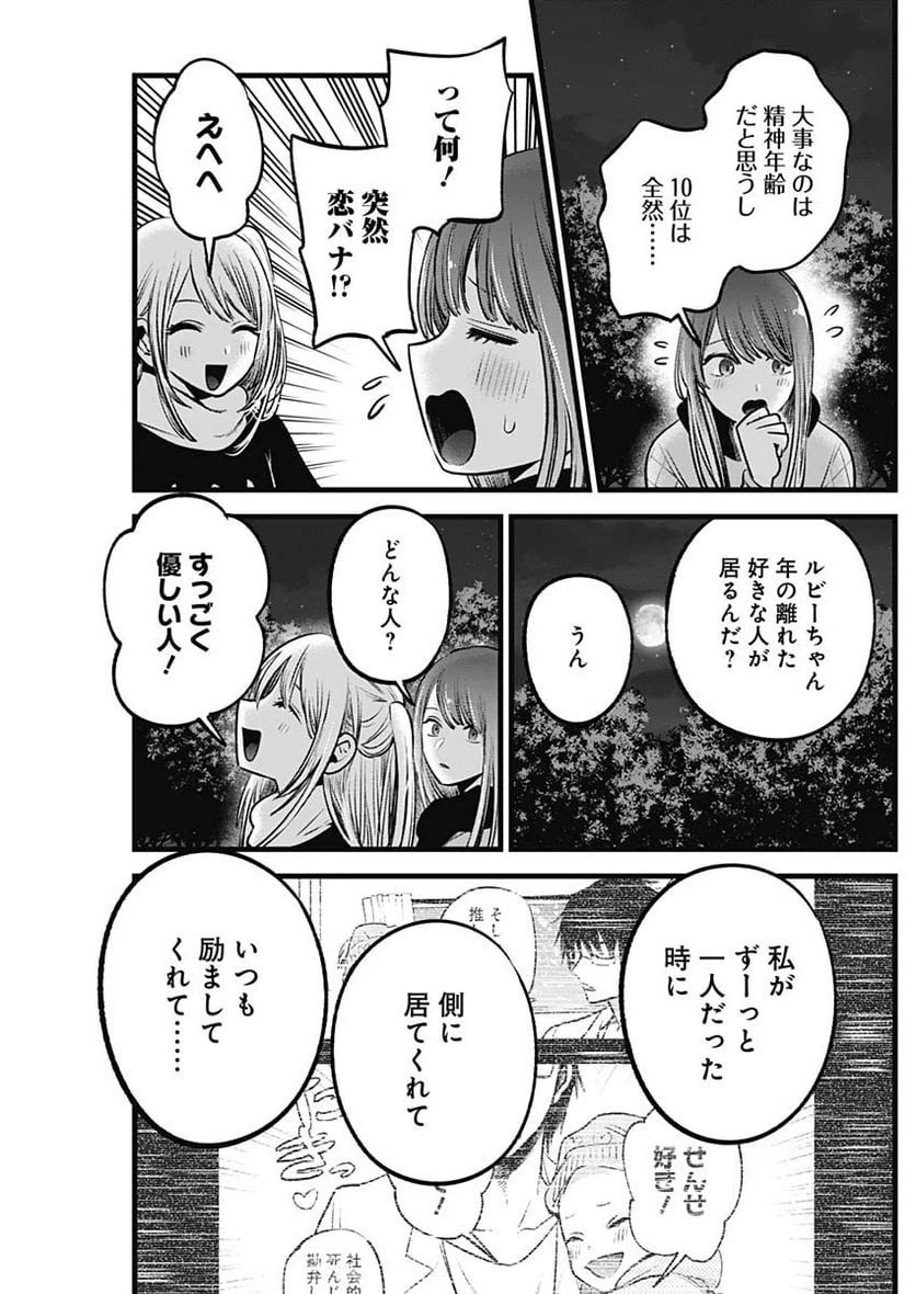 ページ 9 — 第77話